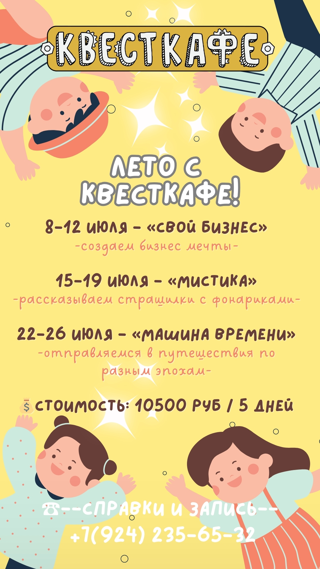 Детские каникулы во Владивостоке 2024